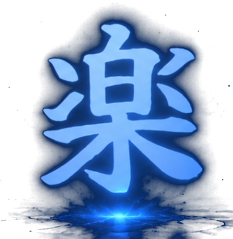 楽 Raku